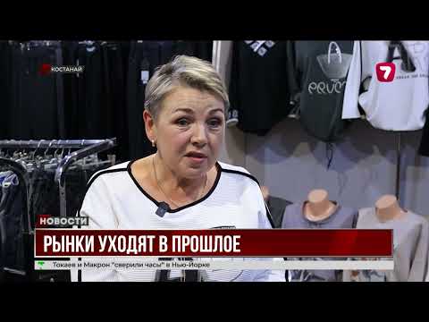 Видео: В Костанае закрывают старейшие рынки из-за новых требований