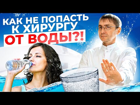 Видео: Как правильно пить воду и сколько? | 5 ПРАВИЛ