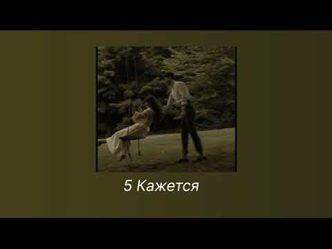 Видео: Плейлист, но ты влюбилась💔