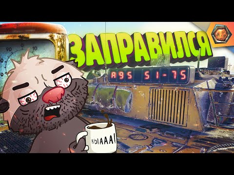 Видео: ЗАПРАВИЛ ПОЛНЫЙ БАК — Мир танков | Танковая нарезка #28 🦀