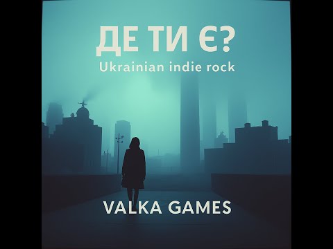 Видео: Де ти є?