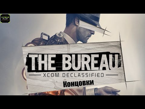 Видео: The Bureau XCOM Declassified Концовки