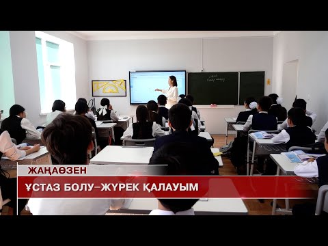 Видео: Жаңаөзен жаңалықтары 03.10.2025 ж.