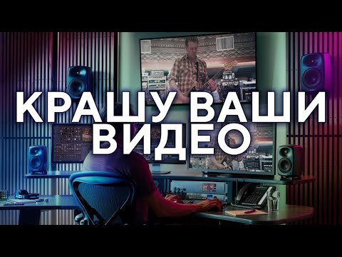 Видео: Цветокоррекция в Davinci Resolve | Практика | Крашу ВАШИ кадры