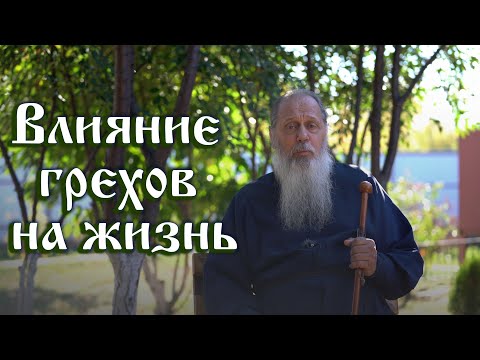 Видео: Влияние грехов предков на жизнь