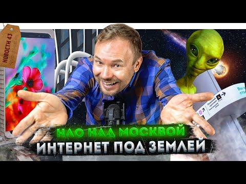 Видео: Храм Щусева в подвале? Интернет ускорился под землей | Астероид над Москвой | Дом за 8 млрд