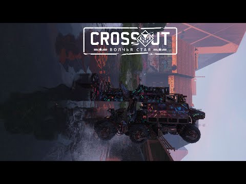 Видео: Фиксируем отсутствие домкрата | Crossout кв DYPKA