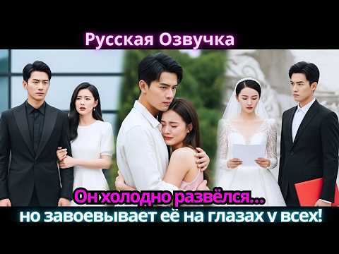 Видео: Он холодно развёлся… но завоевывает её на глазах у всех!