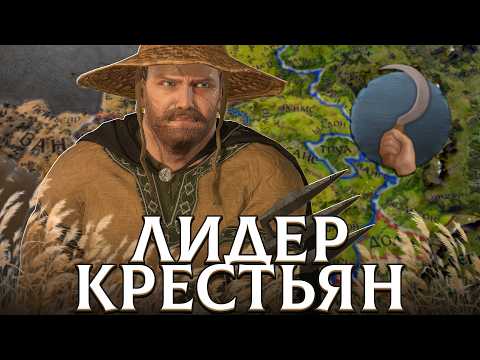 Видео: КРЕСТЬЯНЕ ПРОТИВ ЗНАТИ - Crusader Kings 3
