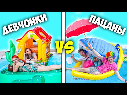 Видео: Строим ДОМ НА ВОДЕ челлендж ! МАЛЬЧИКИ ПРОТИВ ДЕВЧОНОК ! Кто постоянно ЖУЛЬНИЧАЕТ ? Картонка