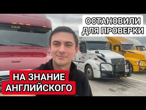 Видео: ПОЛИЦИЯ ОСТАНОВИЛА ДЛЯ ПРОВЕРКИ АНГЛИЙСКОГО ЯЗЫКА!