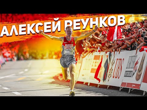 Видео: Алексей Реунков: не чувствую себя темной лошадкой
