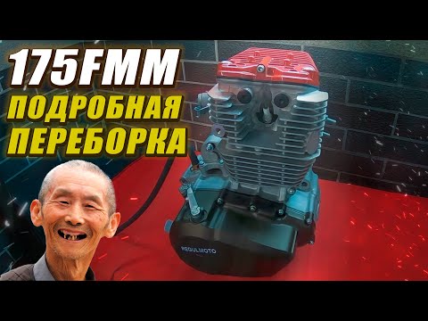 Видео: Мотор 175FMM - Подробная разборка и немного комментариев (Как устроен?)