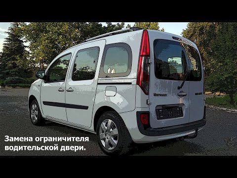 Видео: Замена ограничителя водительской двери. Снятие и установка передних дверных карт Renault Kangoo II.