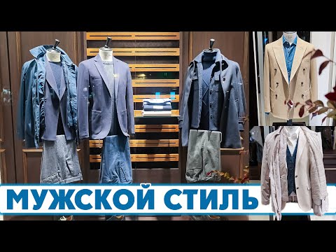 Видео: СТИЛЬНЫЙ МУЖЧИНА ОСЕНЬЮ 2025: ЭЛЕГАНТНОСТЬ ДАЖЕ В CASUAL