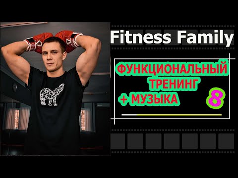 Видео: ФУНКЦИОНАЛЬНЫЙ ТРЕНИНГ С БОДИБАРОМ ТРЕНИРОВКА С БОДИБАР СИЛОВАЯ ТРЕНИРОВКА С БОДИБАРОМ