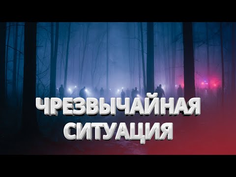 Видео: Чрезвычайная ситуация в Беларуси / Страна потрясена / Тысячи людей вышли на поиски / BYстро.NEWS