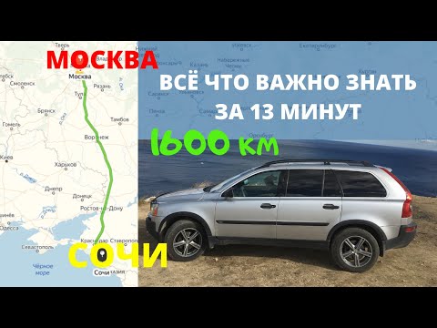 Видео: МОСКВА СОЧИ НА МАШИНЕ м4 ДОН и СЕРПАНТИН ЧТО ОЖИДАТЬ?