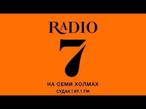 Видео: Послерекламные джинглы Радио 7 (регионы + Москва) (2017-н.в.)