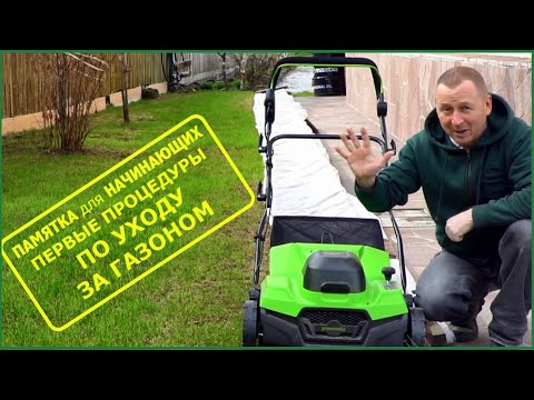 Видео: Пять весенних важных дел для красивого здорового газона