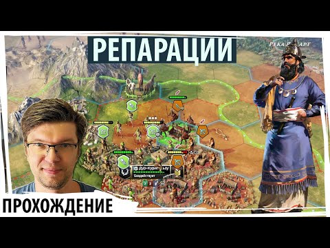 Видео: ПОЗОР ВАВИЛОНА: царь соглашается платить ДАНЬ Египту! | Old World прохождение | Серия №6