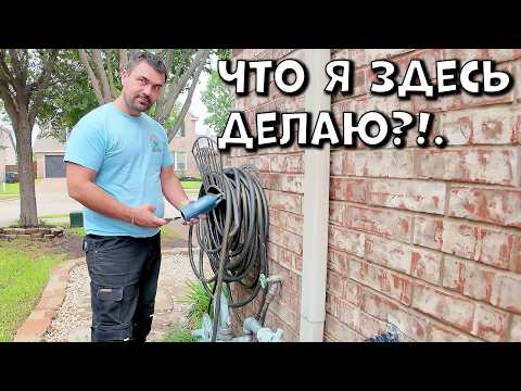 Видео: Не Заплатили За Работу  | Мастер на все руки в США