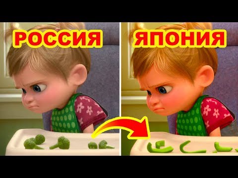 Видео: 10 популярных МУЛЬТФИЛЬМОВ, которые выглядят иначе в других странах