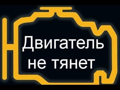 Видео: Потеря тяги при разгоне//.Передув, недодув турбины 1.9 tdi.