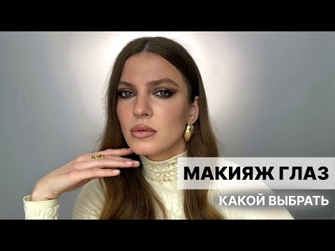 Видео: Урок 6. Макияж глаз. Часть 1. Миндалевидные, глубоко посаженные и круглые глаза.