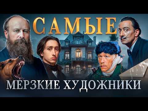 Видео: Что себе позволяли Верещагин, Ван Гог, Дега и Дали?