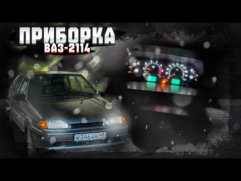 Видео: |ПЕРЕДЕЛАЛ ПРИБОРНУЮ ПАНЕЛЬ НА ВАЗ 2114|НО ПОЛУЧИЛОСЬ КАК ОБЫЧНО|