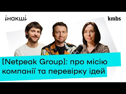 Видео: Netpeak Group: Артем Бородатюк про побудову бізнесів та реалізацію ідей