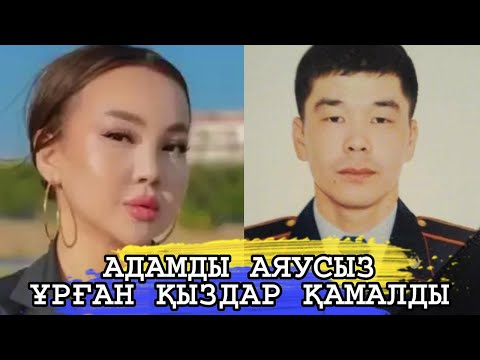 Видео: ЕРЛІКПЕН ҚАЗА ТАПҚАН ШАЛХАРДЫҢ БҰРЫНҒЫ ҚЫЗЫ БОЛЫП ШЫҚТЫ