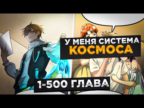 Видео: ЕГО ПРЕДАЛА ДЕВУШКА, НО ОН ВЕРНУЛСЯ В ПРОШЛОЕ И ПОЛУЧИЛ СИЛЬНЕЙШУЮ СИСТЕМУ И..!Озвучка Манги 1-500