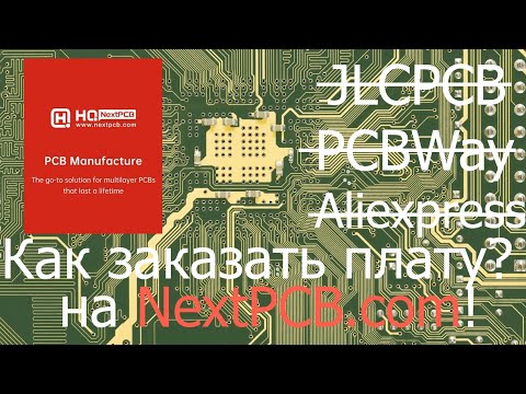 Видео: Как и где заказать платы с монтажом? Еще один интересный производитель - NextPCB