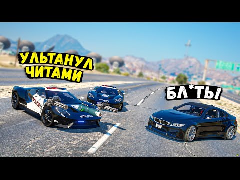 Видео: ЧИТ BMW M4 УХОДИТ ОТ ПОЛИЦЕЙСКОЙ ПОГОНИ В GTA 5 ONLINE!
