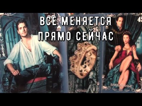 Видео: 💥 Срочно 💯Что сейчас у ВАС в любви 👫 Какой мужчина по СУДЬБЕ 🚶🏻Таро Знаки  #tarot#love#news