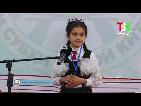 Видео: Даври ниҳоии Озмуни ҷумҳуриявии «Фурӯғи субҳи доноӣ китоб аст» | Қисми 4