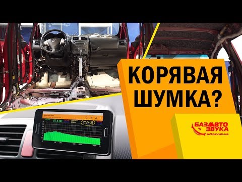 Видео: Шумовиброизоляция. Как правильно обесшумить авто? Нюансы и советы.