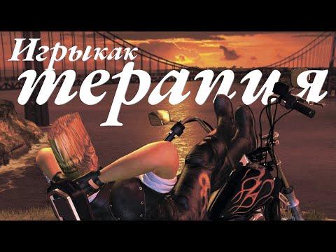 Видео: Игры как психотерапия