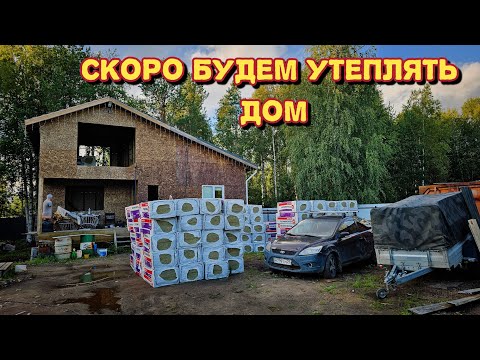 Видео: Взяли сваекрут в аренду/мешает нам работать/привезли утеплитель  для дома.
