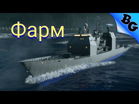 Видео: Лучший способ фармить в игре ➤ USS Vella Gulf (CG-72) ➤ MODERN WARSHIPS: морской бой онлайн