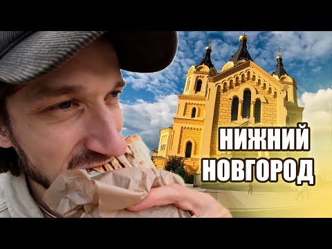 Видео: Как похорошел Нижний Новгород при...