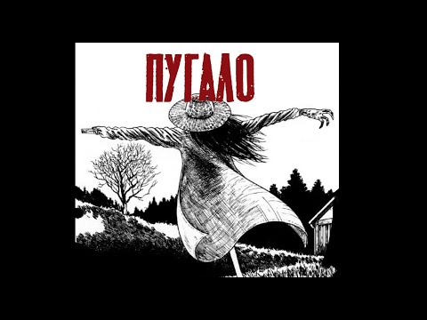 Видео: Пугало| Дзюндзи Ито| Озвучка манги