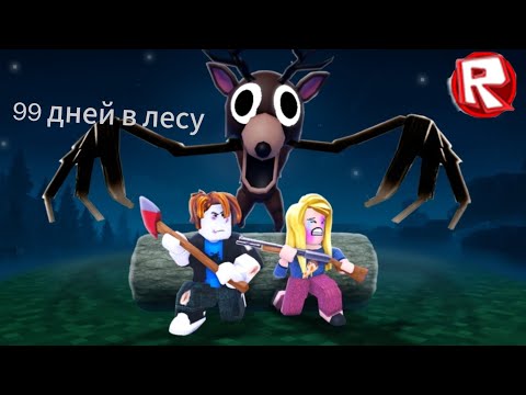 Видео: 99 ДНЕЙ В ЛЕСУ С ДРУГОМ!