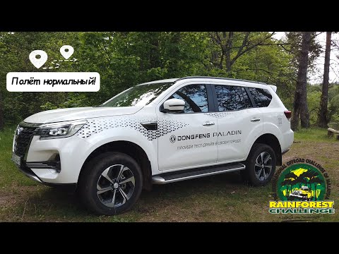 Видео: Путешествуем по Беларуси. Едем на RFC 2025 на Dongfeng Paladin.