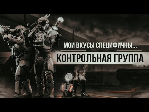 Видео: HELLDIVERS 2 - варбонд контрольная группа. Тотальный разбор. Эпоха, Варп-пак и другие радости жизни.