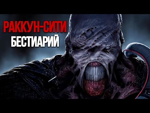 Видео: УЖАСЫ РАККУН-СИТИ [КРИПОВАЯ ХРЕНАТЕНЬ]