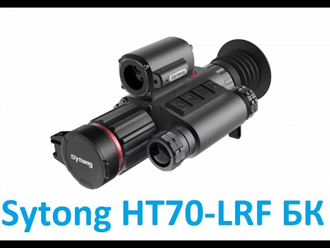 Видео: распаковка Sytong HT70-LRF с БК