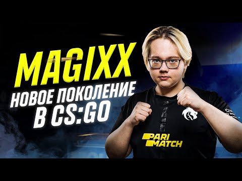 Видео: Magixx: Новое поколение в CS:GO. История успеха молодого таланта